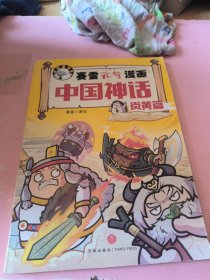 赛雷元气漫画中国神话·炎黄篇