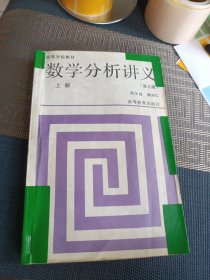 数学分析讲义.上册