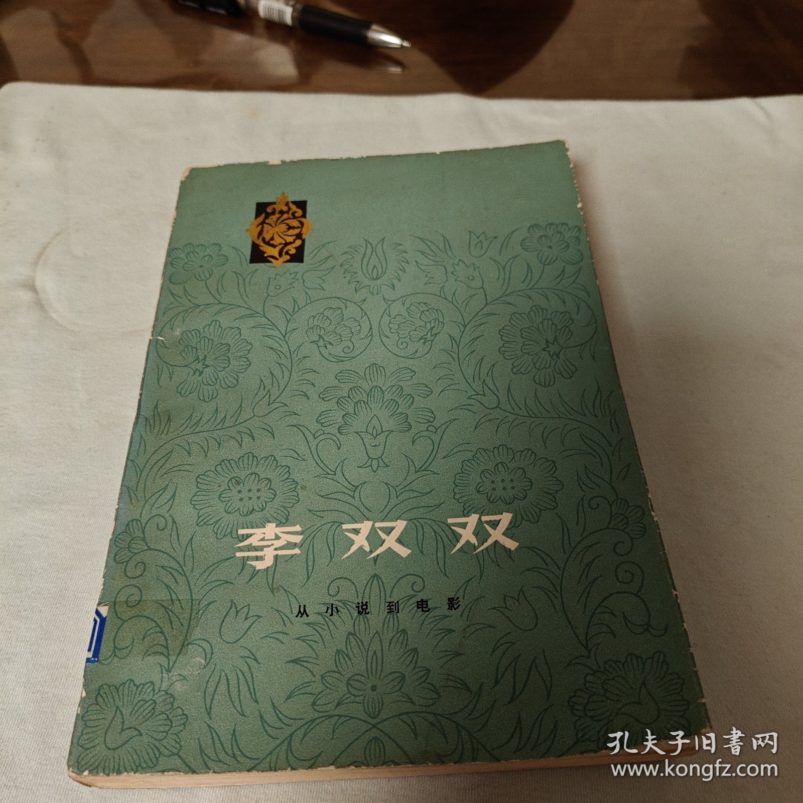 李双双
