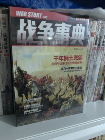 战争事典019