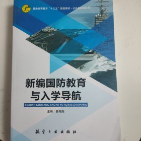 新编国防教育与入学导航