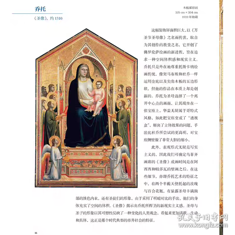 （精装）佛罗伦萨 乌菲齐画廊 伟大的博物馆系列意大利艾莱娜吉纳耐斯奇著西方艺术名画