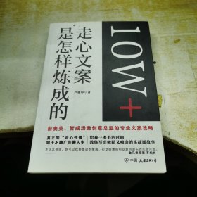 10W+走心文案是怎样炼成的