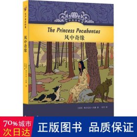 有声双语经典：风中奇缘（英语教育专家精心编写，随书附赠英文有声书）