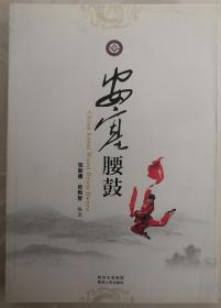 《安塞腰鼓》