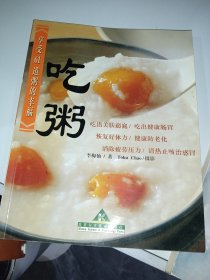吃粥