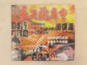 VCD：轰天龙虎会