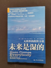 未来是湿的：无组织的组织力量