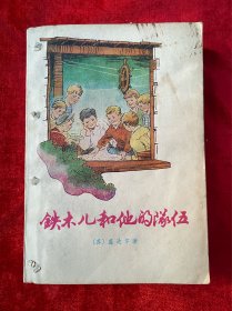 铁木儿和他的队伍