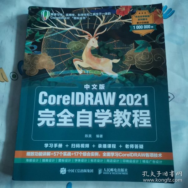 中文版CorelDRAW 2021完全自学教程