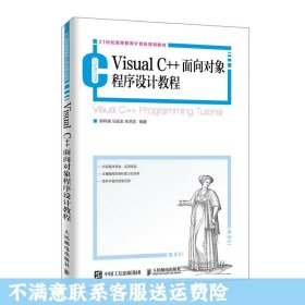 VisualC++面向对象程序设计教程