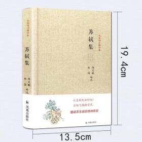 中国宋词名人诗词集全4册 辛弃疾柳永苏轼李清照词集 名家精注精评本 精装 唐诗宋词国学书籍集评注 中国古诗词鉴赏大会