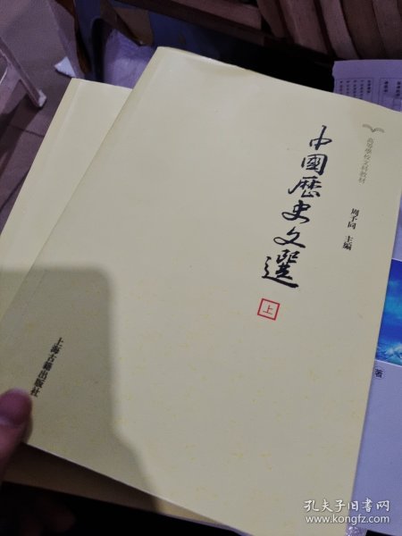 中国历史文选(全2册)