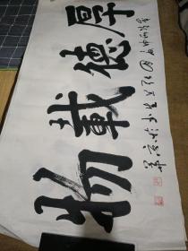 张兰生书法