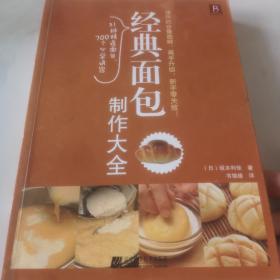 经典面包制作大全