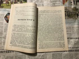 杂志类书籍：四川地方志编纂工作参考资料，第二辑，16开，