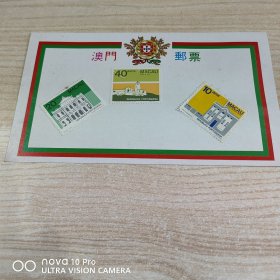 澳门邮票三枚组 趣味邮折 全品 收藏