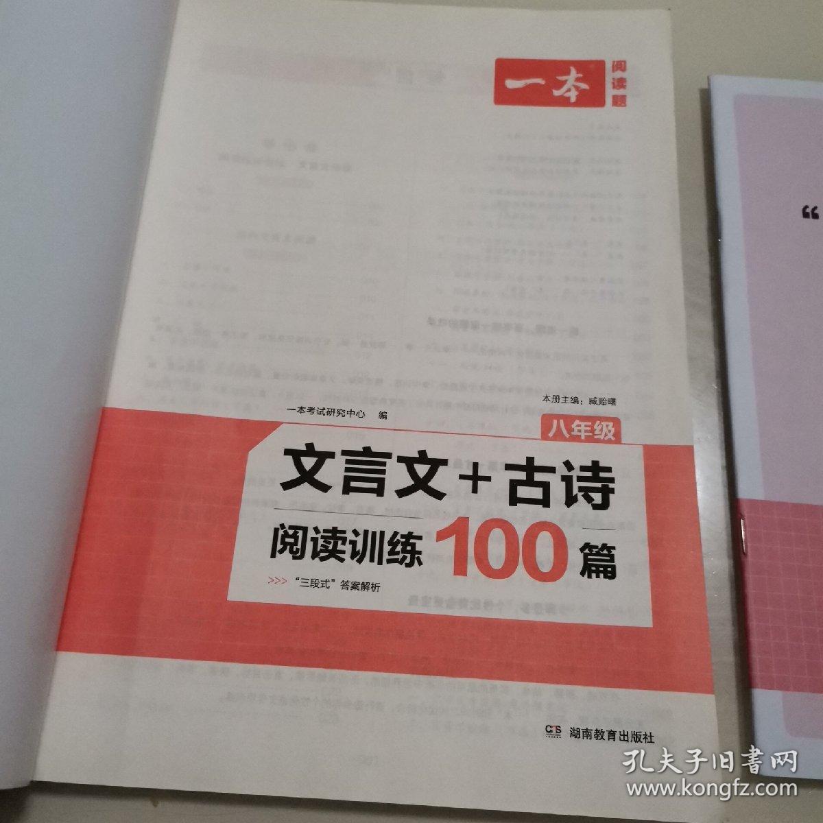 2021版开心一本 文言文+古诗阅读训练100篇 八年级 第9次修订 必背古诗词文言文阅读理解课内外语文训练题大全