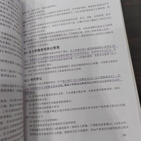 固定式压力容器安全操作技术