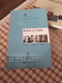 都柏林文学地图