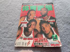 NBA体育画报2000年第8期总105期
