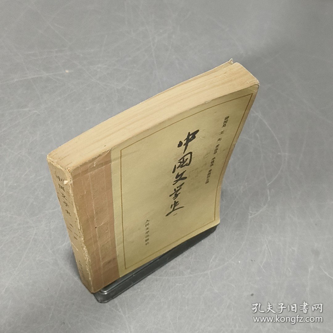 中国文学史 一