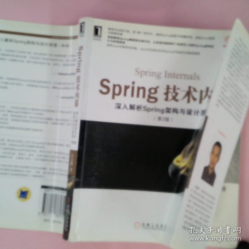 Spring技术内幕:深入解析Spring架构与设计原理(第2版)计文柯