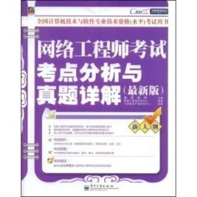 飞思考试中心：网络工程师考试考点分析与真题详解