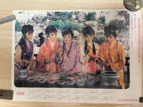 红楼梦人物 1988年 年历画