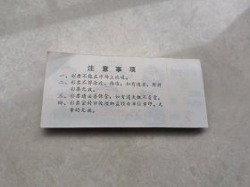 1988年贵州省施秉社会捐资办学壹圆彩票100张（大部分连号）