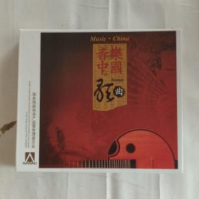 全新未拆封 音乐中国 歌曲 乐曲 戏曲 舞曲四盒CD  精装盒 现货