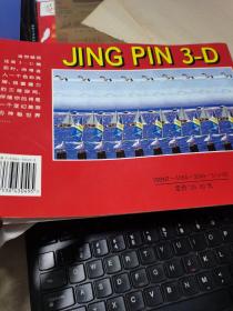 三维立体画3-D精品