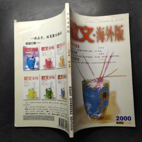 散文海外版2000年第6期
