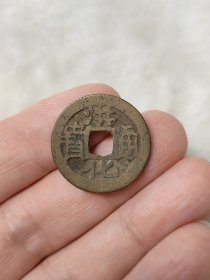 洪化通宝美品传世黄亮状态品相不错热门品种保真保老按图发货一物一图B040