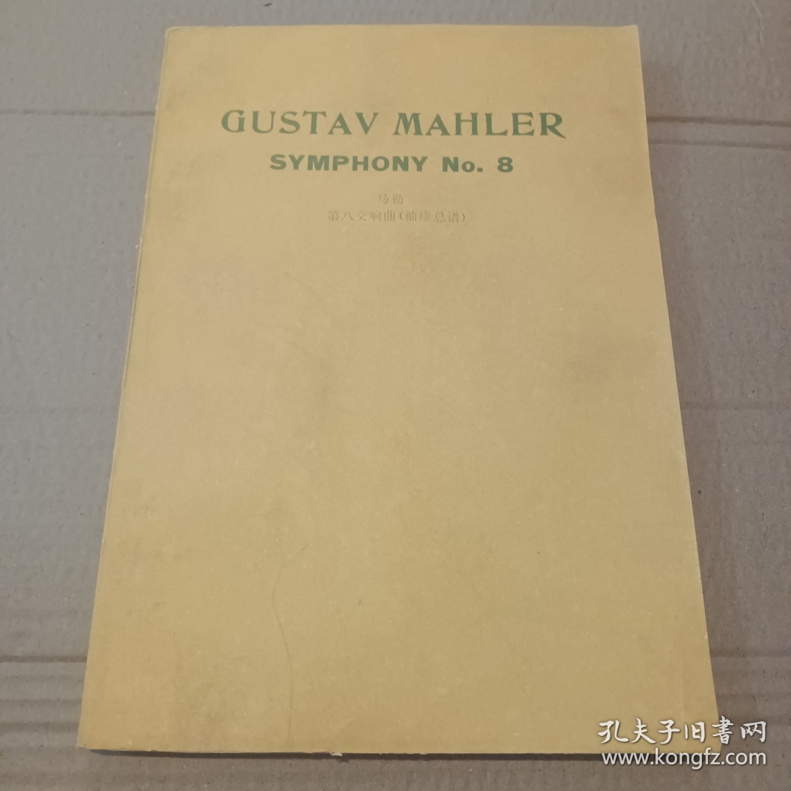 GUSTAV MAHLER SYMPHONY NO.8