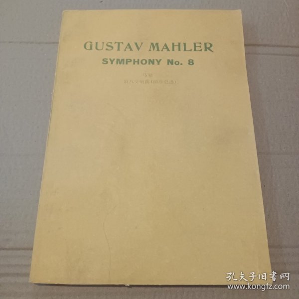 GUSTAV MAHLER SYMPHONY NO.8