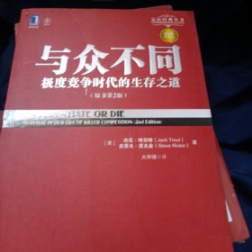 与众不同