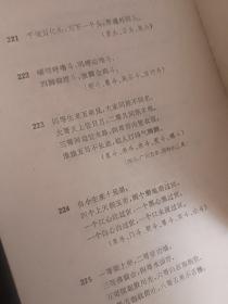 中国谜语大全（修订本）