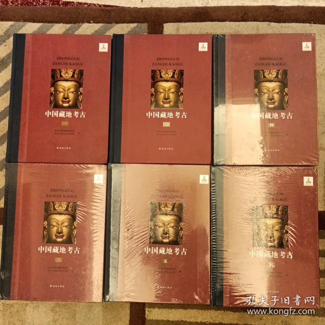 中國藏地考古    （共10册）品相如图   2021.9.17