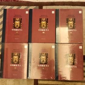 中國藏地考古    （共10册）品相如图   2021.9.17