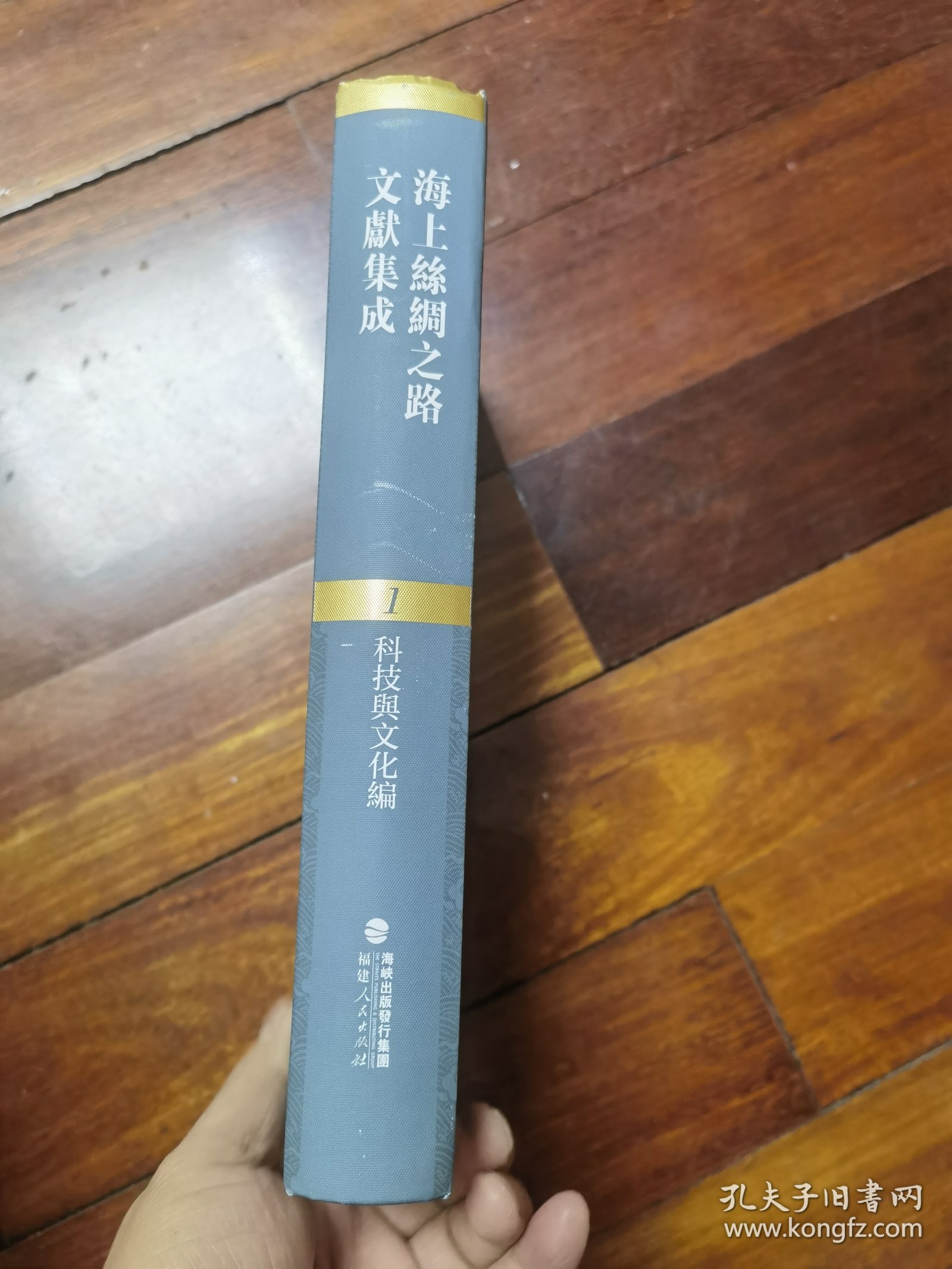 海上丝绸之路文献集成 科技与文化编 1.博物通书不分卷.博物新编三集.格物入门七卷.（卷一至卷四) 就一本让120元