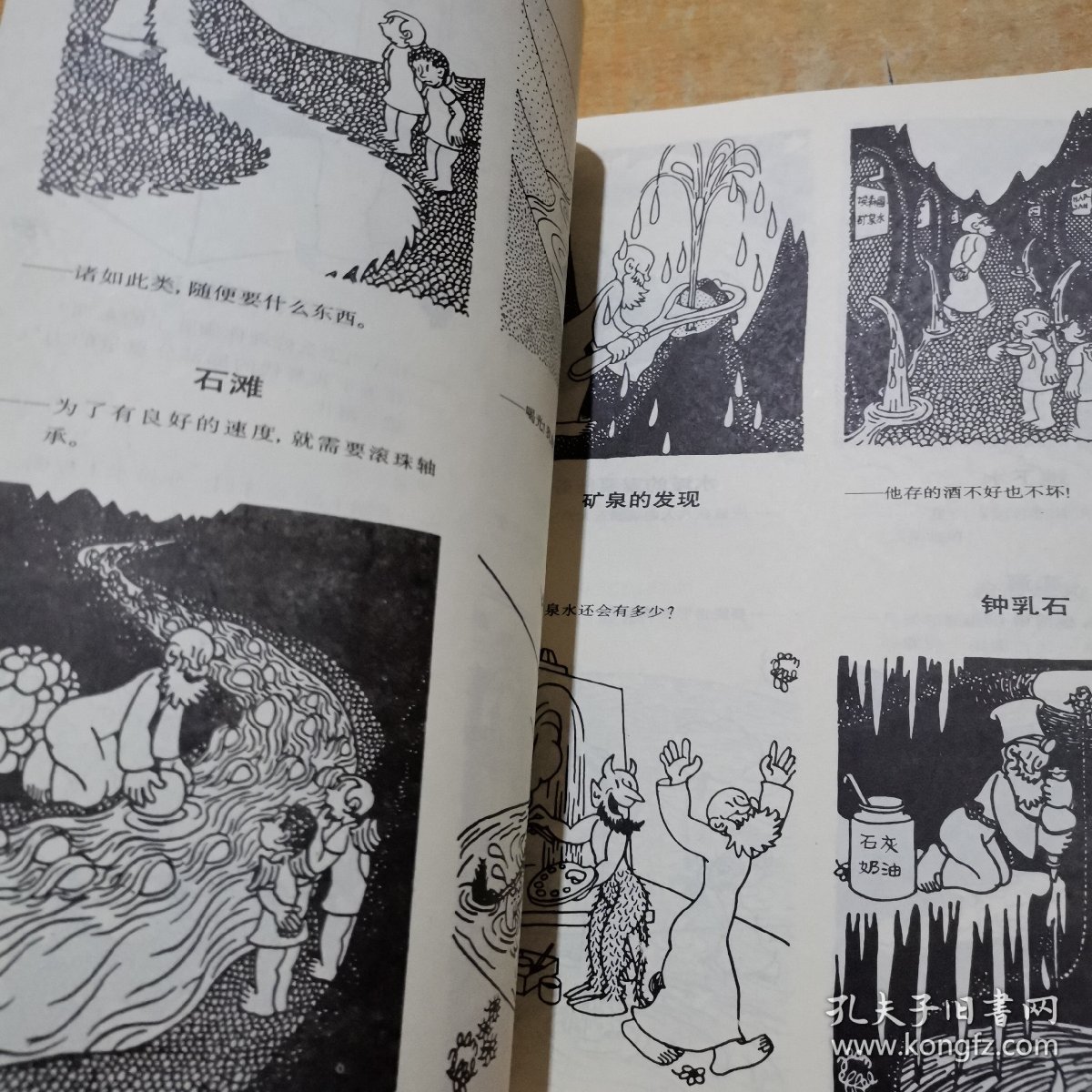 经典漫画--创世纪 一版一印[品相如图 签名本]