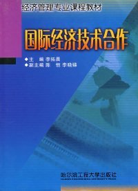 國際經(jīng)濟(jì)技術(shù)合作