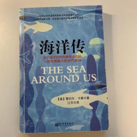 海洋传