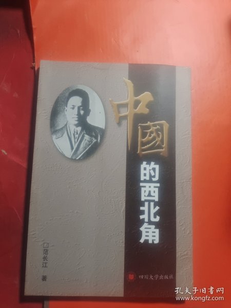 中国的西北角