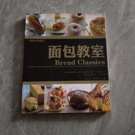面包教室
