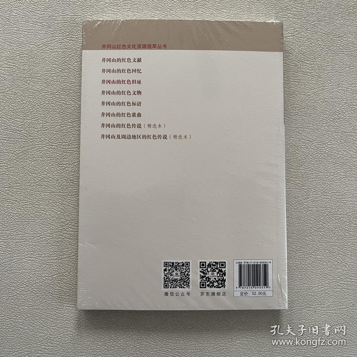 井冈山的红色旧址