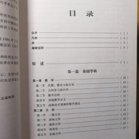 成都市志.科学技术志