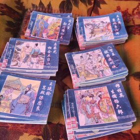 杨家将连环画(不成套32册)