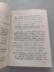 中医验方汇选  (附赠1张1976年新华书店购书发票)